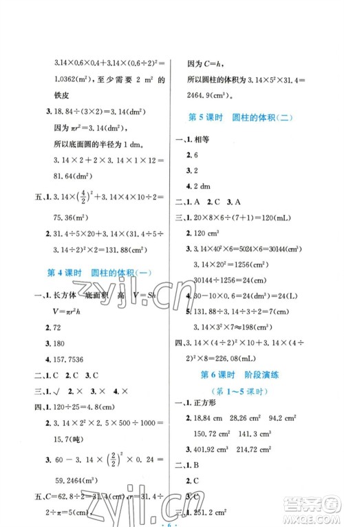 人民教育出版社2023小学同步测控优化设计六年级数学下册人教版增强版参考答案