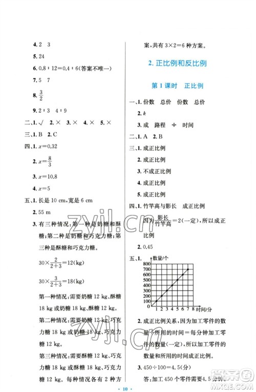 人民教育出版社2023小学同步测控优化设计六年级数学下册人教版增强版参考答案