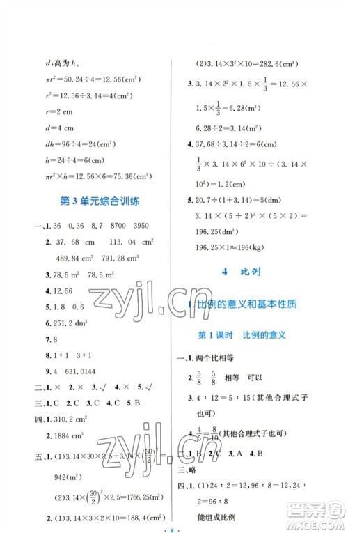 人民教育出版社2023小学同步测控优化设计六年级数学下册人教版增强版参考答案