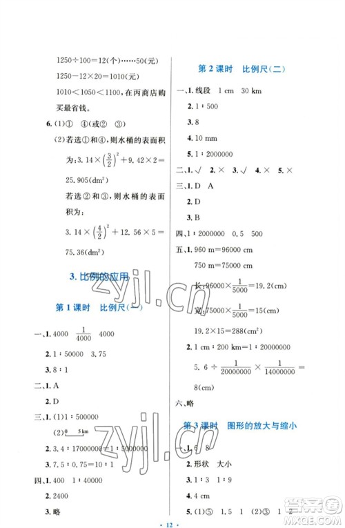 人民教育出版社2023小学同步测控优化设计六年级数学下册人教版增强版参考答案