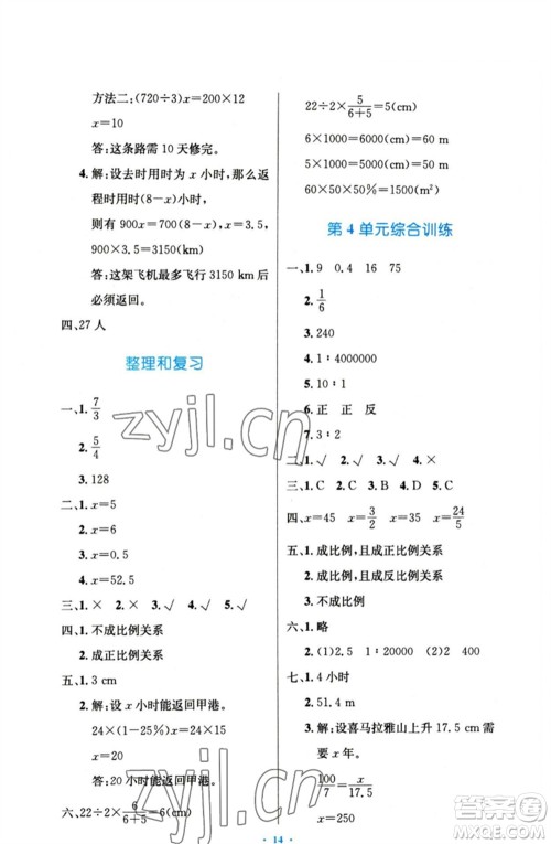 人民教育出版社2023小学同步测控优化设计六年级数学下册人教版增强版参考答案