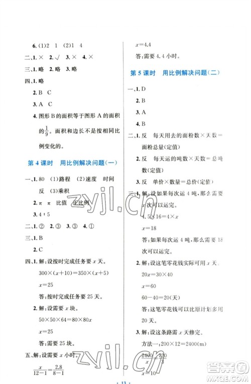 人民教育出版社2023小学同步测控优化设计六年级数学下册人教版增强版参考答案