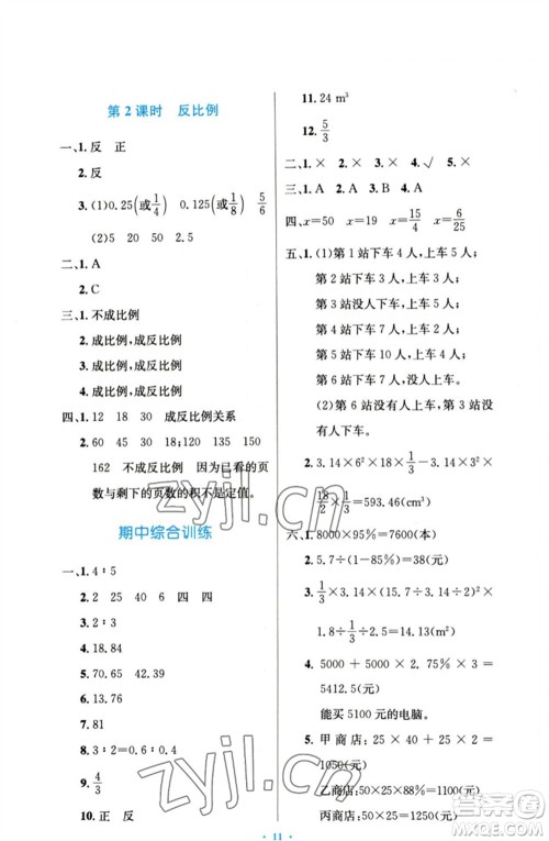 人民教育出版社2023小学同步测控优化设计六年级数学下册人教版增强版参考答案