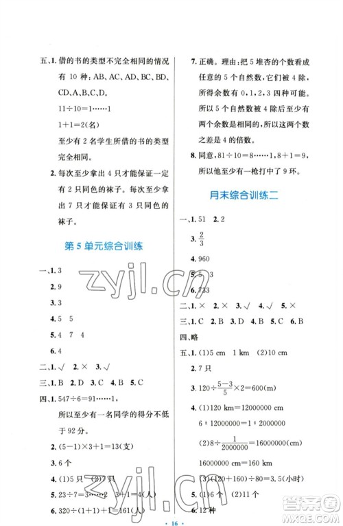 人民教育出版社2023小学同步测控优化设计六年级数学下册人教版增强版参考答案