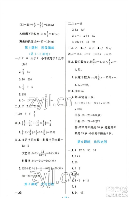 人民教育出版社2023小学同步测控优化设计六年级数学下册人教版增强版参考答案