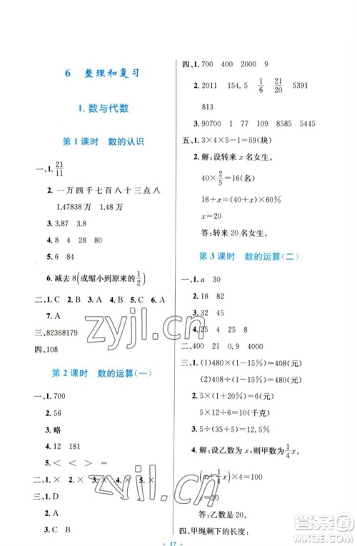 人民教育出版社2023小学同步测控优化设计六年级数学下册人教版增强版参考答案