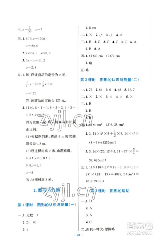 人民教育出版社2023小学同步测控优化设计六年级数学下册人教版增强版参考答案