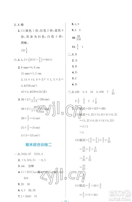 人民教育出版社2023小学同步测控优化设计六年级数学下册人教版增强版参考答案