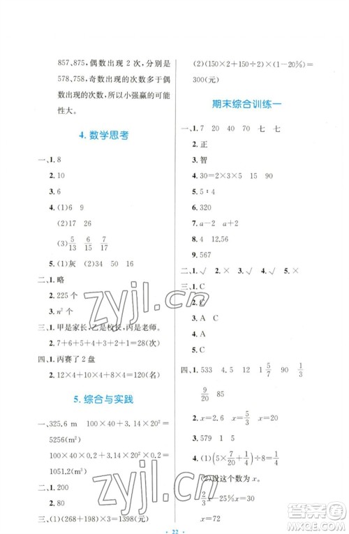 人民教育出版社2023小学同步测控优化设计六年级数学下册人教版增强版参考答案