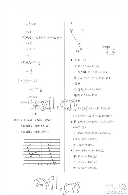 人民教育出版社2023小学同步测控优化设计六年级数学下册人教版增强版参考答案