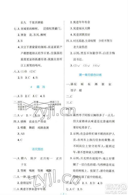 人民教育出版社2023小学同步测控优化设计六年级语文下册人教版增强版参考答案