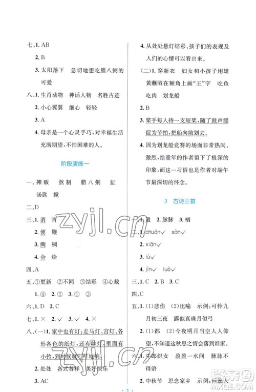 人民教育出版社2023小学同步测控优化设计六年级语文下册人教版增强版参考答案