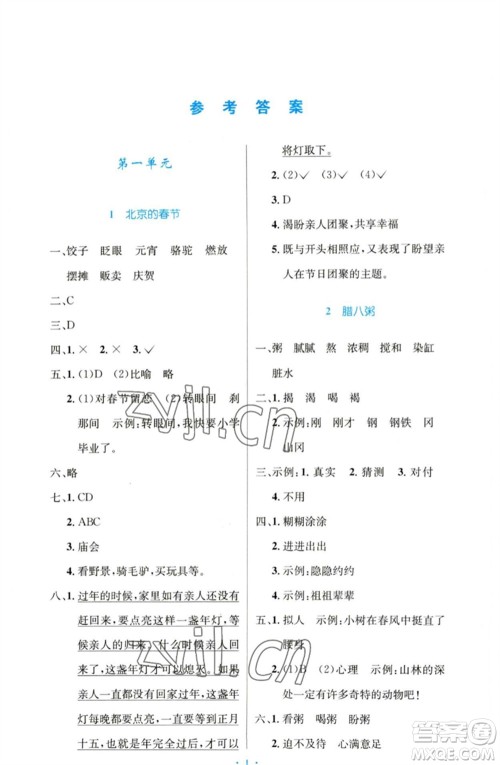 人民教育出版社2023小学同步测控优化设计六年级语文下册人教版增强版参考答案