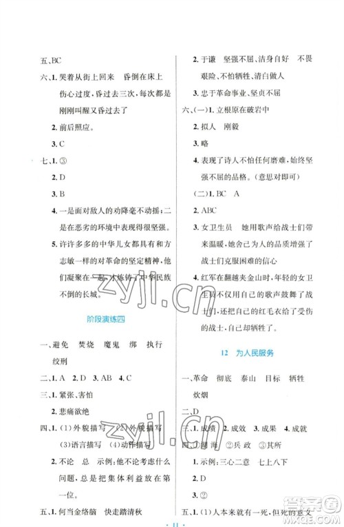 人民教育出版社2023小学同步测控优化设计六年级语文下册人教版增强版参考答案