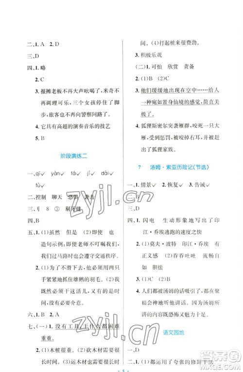 人民教育出版社2023小学同步测控优化设计六年级语文下册人教版增强版参考答案