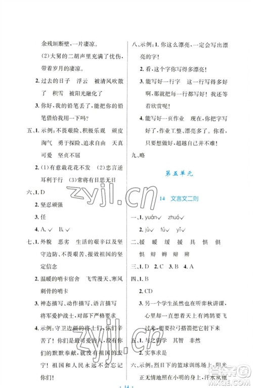 人民教育出版社2023小学同步测控优化设计六年级语文下册人教版增强版参考答案