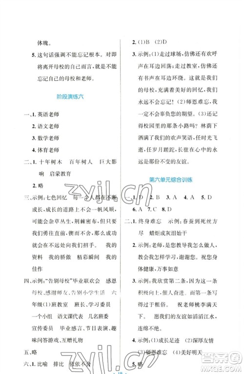 人民教育出版社2023小学同步测控优化设计六年级语文下册人教版增强版参考答案