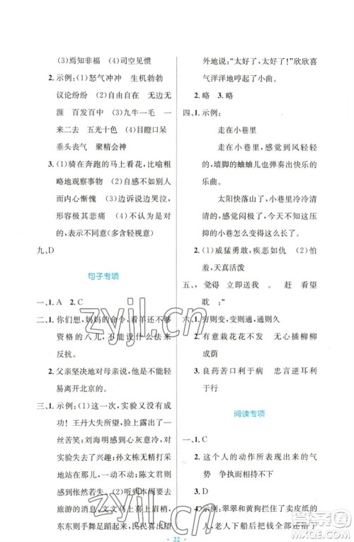 人民教育出版社2023小学同步测控优化设计六年级语文下册人教版增强版参考答案