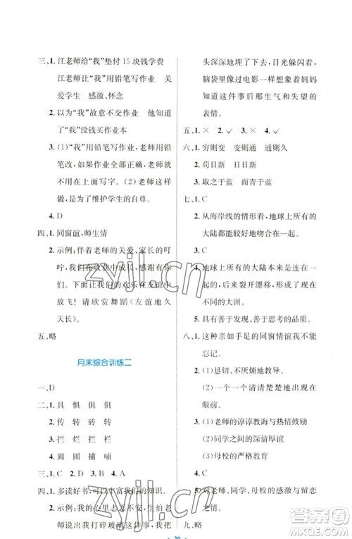 人民教育出版社2023小学同步测控优化设计六年级语文下册人教版增强版参考答案