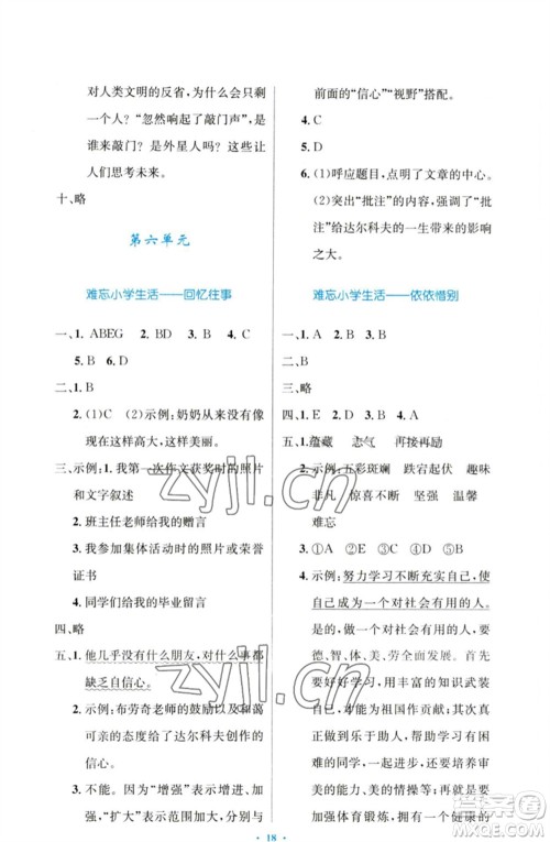 人民教育出版社2023小学同步测控优化设计六年级语文下册人教版增强版参考答案