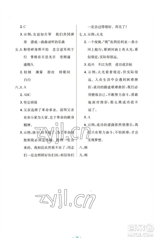 人民教育出版社2023小学同步测控优化设计六年级语文下册人教版增强版参考答案