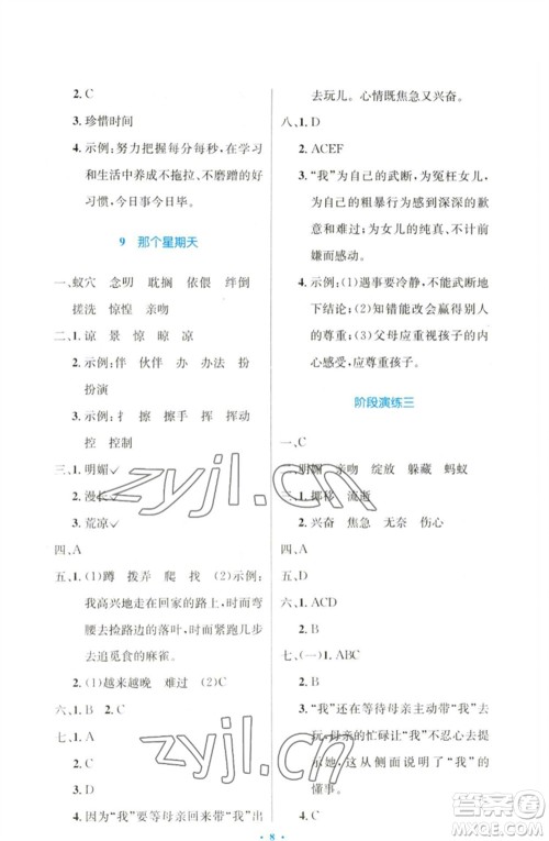 人民教育出版社2023小学同步测控优化设计六年级语文下册人教版增强版参考答案