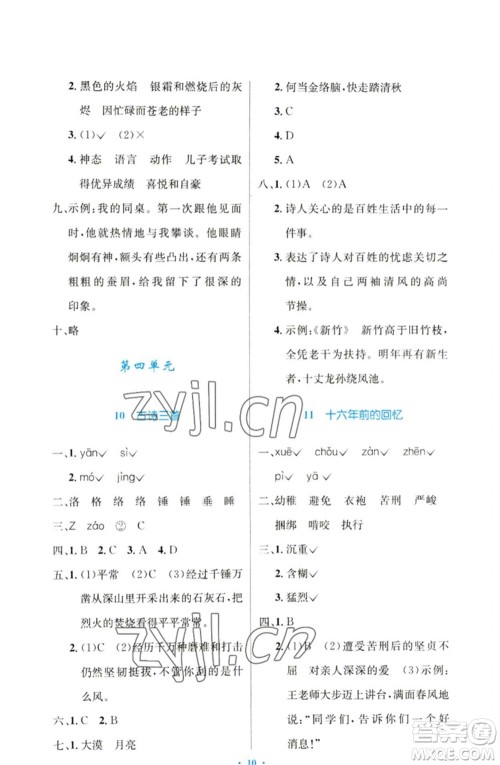 人民教育出版社2023小学同步测控优化设计六年级语文下册人教版增强版参考答案