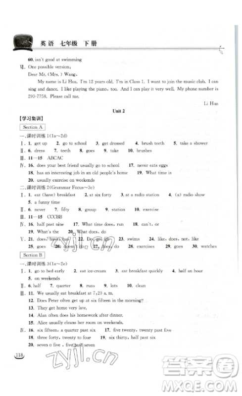 湖北教育出版社2023长江作业本同步练习册七年级英语下册人教版参考答案