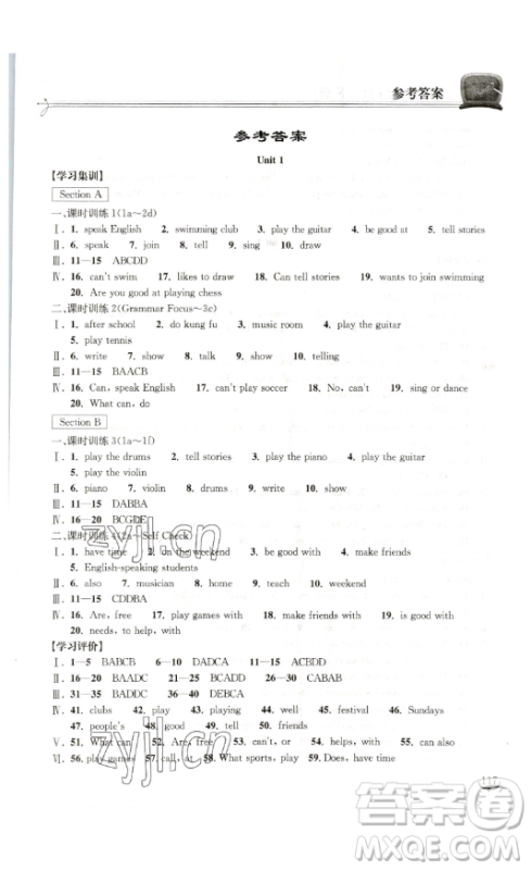 湖北教育出版社2023长江作业本同步练习册七年级英语下册人教版参考答案