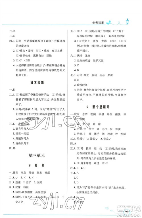人民教育出版社2023小学同步测控优化设计六年级语文下册人教版福建专版参考答案