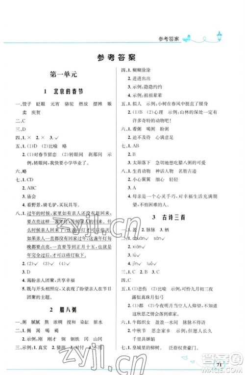 人民教育出版社2023小学同步测控优化设计六年级语文下册人教版福建专版参考答案