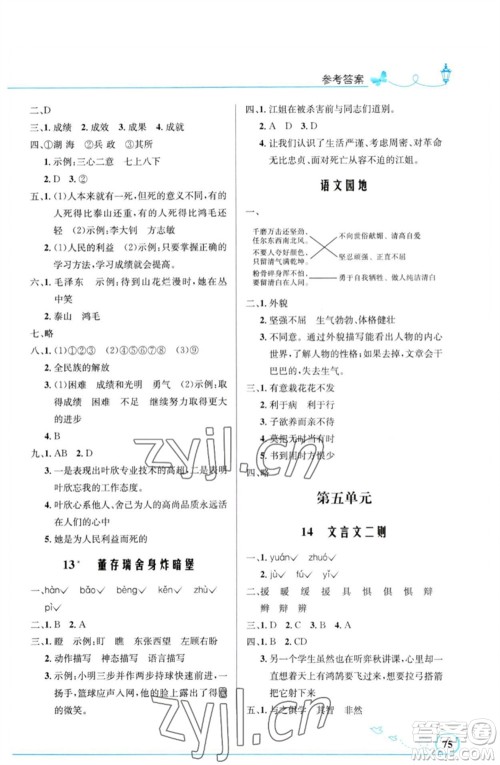 人民教育出版社2023小学同步测控优化设计六年级语文下册人教版福建专版参考答案