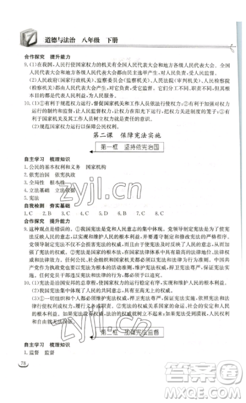 湖北教育出版社2023长江作业本同步练习册八年级道德与法治下册人教版参考答案