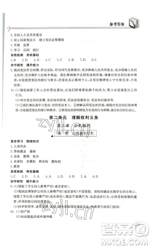 湖北教育出版社2023长江作业本同步练习册八年级道德与法治下册人教版参考答案 湖北教育出版社2023长江作业本同步练习册八年级道德与法治下册人教版参考答案