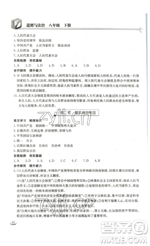湖北教育出版社2023长江作业本同步练习册八年级道德与法治下册人教版参考答案 湖北教育出版社2023长江作业本同步练习册八年级道德与法治下册人教版参考答案