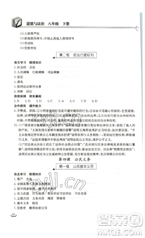 湖北教育出版社2023长江作业本同步练习册八年级道德与法治下册人教版参考答案 湖北教育出版社2023长江作业本同步练习册八年级道德与法治下册人教版参考答案