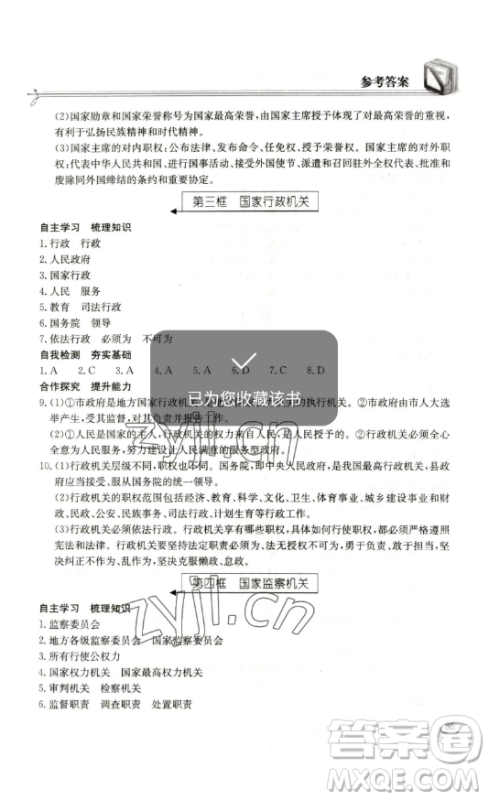 湖北教育出版社2023长江作业本同步练习册八年级道德与法治下册人教版参考答案 湖北教育出版社2023长江作业本同步练习册八年级道德与法治下册人教版参考答案