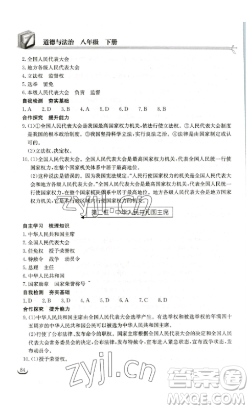 湖北教育出版社2023长江作业本同步练习册八年级道德与法治下册人教版参考答案 湖北教育出版社2023长江作业本同步练习册八年级道德与法治下册人教版参考答案