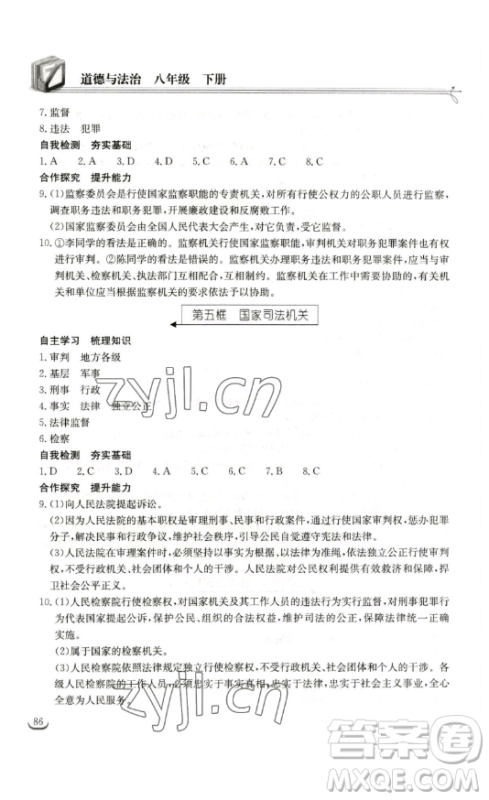 湖北教育出版社2023长江作业本同步练习册八年级道德与法治下册人教版参考答案 湖北教育出版社2023长江作业本同步练习册八年级道德与法治下册人教版参考答案