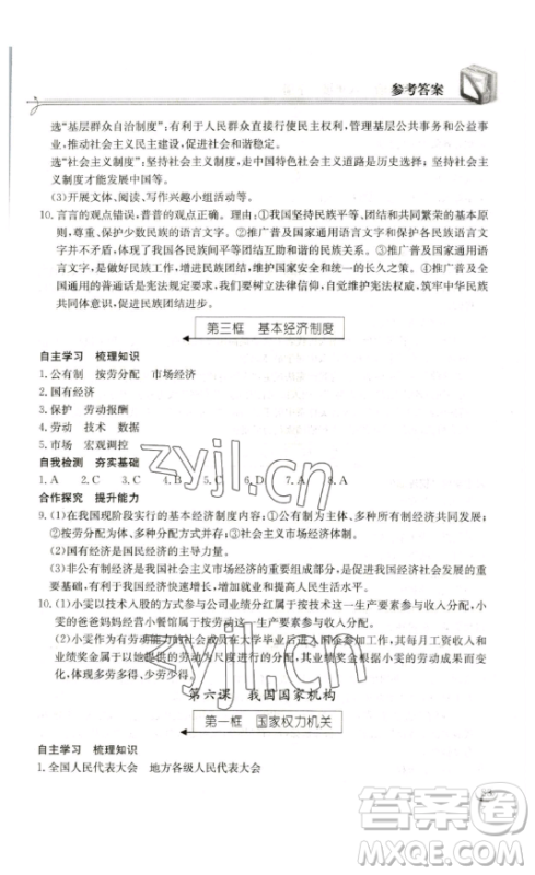 湖北教育出版社2023长江作业本同步练习册八年级道德与法治下册人教版参考答案 湖北教育出版社2023长江作业本同步练习册八年级道德与法治下册人教版参考答案