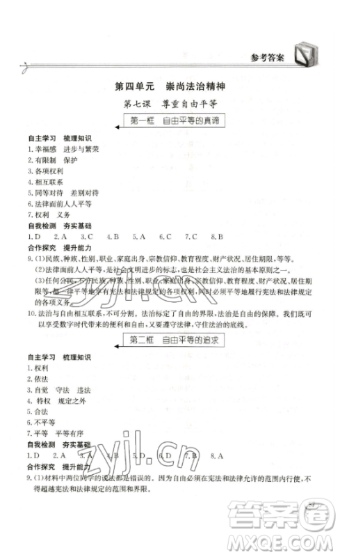 湖北教育出版社2023长江作业本同步练习册八年级道德与法治下册人教版参考答案 湖北教育出版社2023长江作业本同步练习册八年级道德与法治下册人教版参考答案