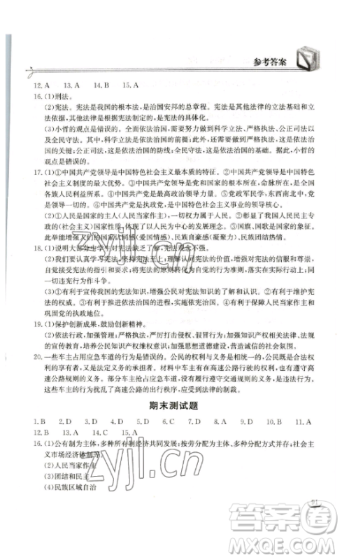 湖北教育出版社2023长江作业本同步练习册八年级道德与法治下册人教版参考答案 湖北教育出版社2023长江作业本同步练习册八年级道德与法治下册人教版参考答案