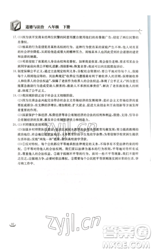 湖北教育出版社2023长江作业本同步练习册八年级道德与法治下册人教版参考答案 湖北教育出版社2023长江作业本同步练习册八年级道德与法治下册人教版参考答案