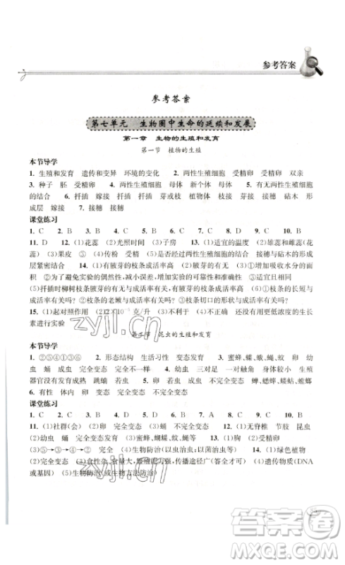 湖北教育出版社2023长江作业本同步练习册八年级生物学下册人教版参考答案 湖北教育出版社2023长江作业本同步练习册八年级生物学下册人教版参考答案