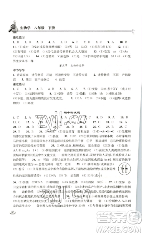 湖北教育出版社2023长江作业本同步练习册八年级生物学下册人教版参考答案 湖北教育出版社2023长江作业本同步练习册八年级生物学下册人教版参考答案