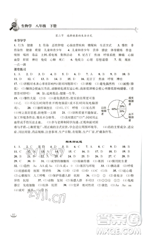 湖北教育出版社2023长江作业本同步练习册八年级生物学下册人教版参考答案 湖北教育出版社2023长江作业本同步练习册八年级生物学下册人教版参考答案