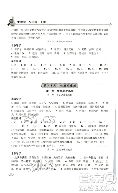 湖北教育出版社2023长江作业本同步练习册八年级生物学下册人教版参考答案 湖北教育出版社2023长江作业本同步练习册八年级生物学下册人教版参考答案