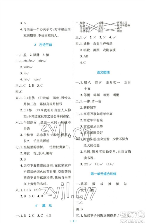 人民教育出版社2023小学同步测控优化设计六年级语文下册人教版精编版参考答案