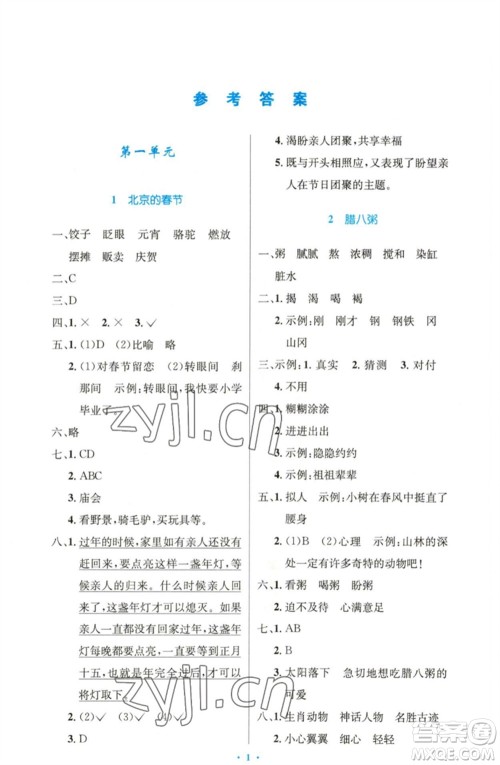 人民教育出版社2023小学同步测控优化设计六年级语文下册人教版精编版参考答案 人民教育出版社2023小学同步测控优化设计六年级语文下册人教版精编版参考答案