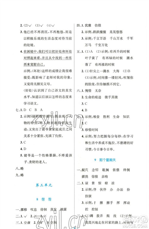 人民教育出版社2023小学同步测控优化设计六年级语文下册人教版精编版参考答案